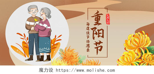黄色手绘重阳节传统节日重阳节公众号首图